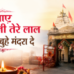 Aaye Maiya ji Tere Lal Lyrics