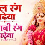 Lal rang chadheya Gulabi rang chadheya Lyrics