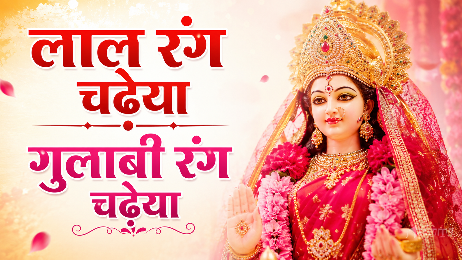 Lal rang chadheya Gulabi rang chadheya Lyrics