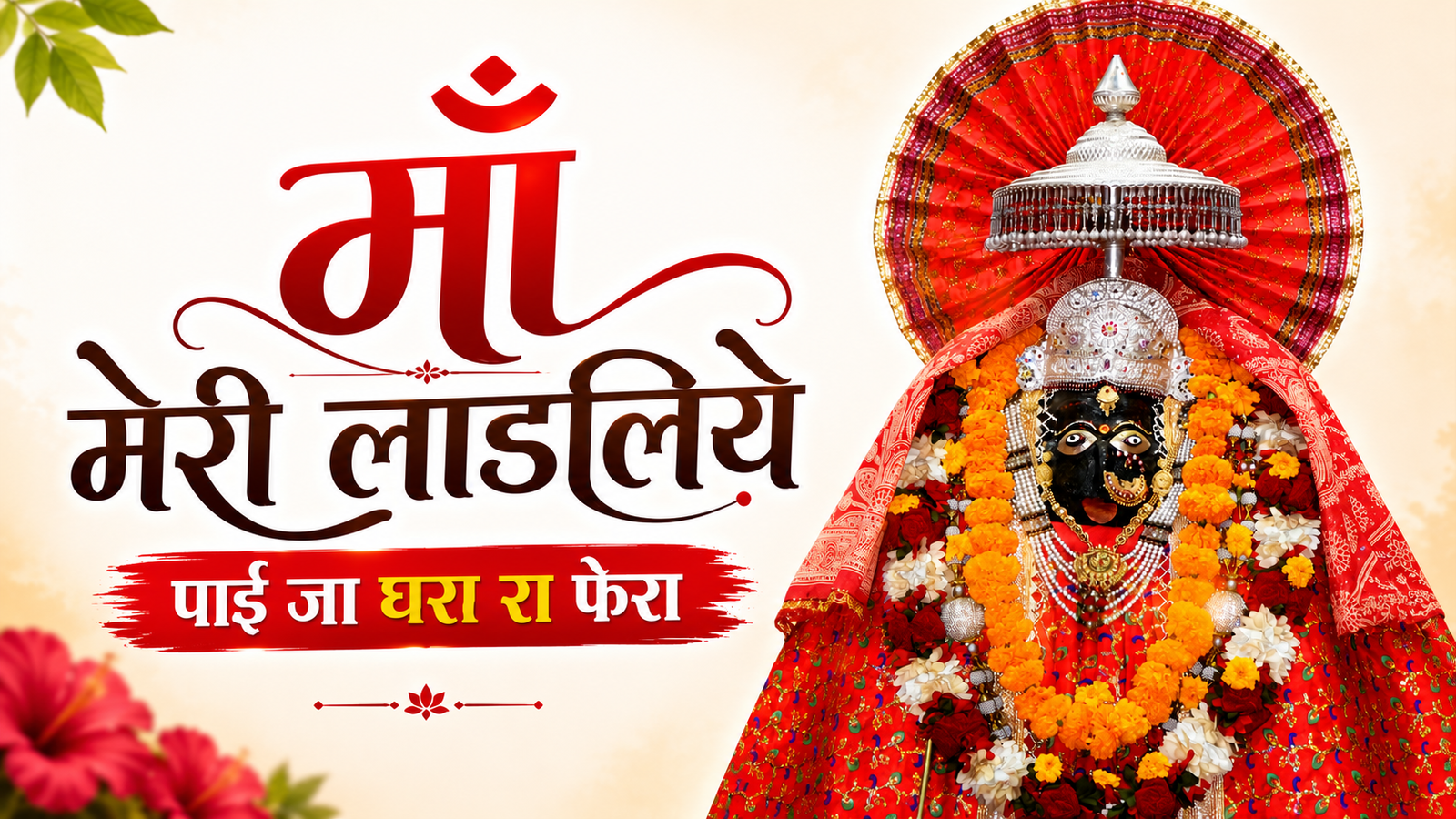 maa meri ladliye lyrics in hindi