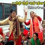 YouTube thumbnail for दौड़ी दौड़ी आई मैया तेरे अंगना