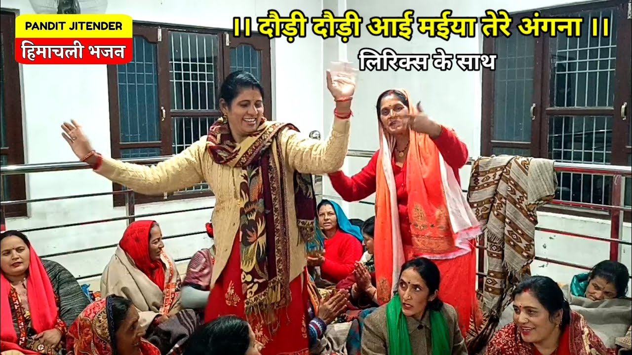 YouTube thumbnail for दौड़ी दौड़ी आई मैया तेरे अंगना